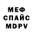 Мефедрон 4 MMC OsoKnows