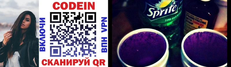 Кодеин Purple Drank  Купить где  Карачев 